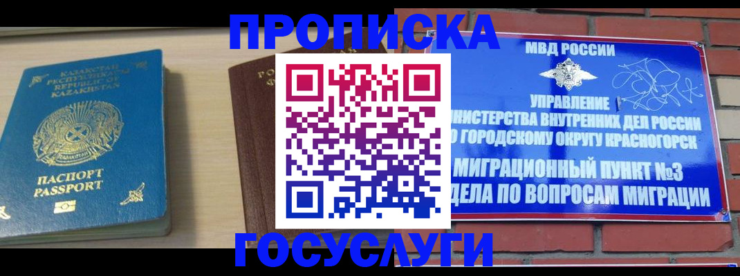 временная регистрация адрес в Черняховске