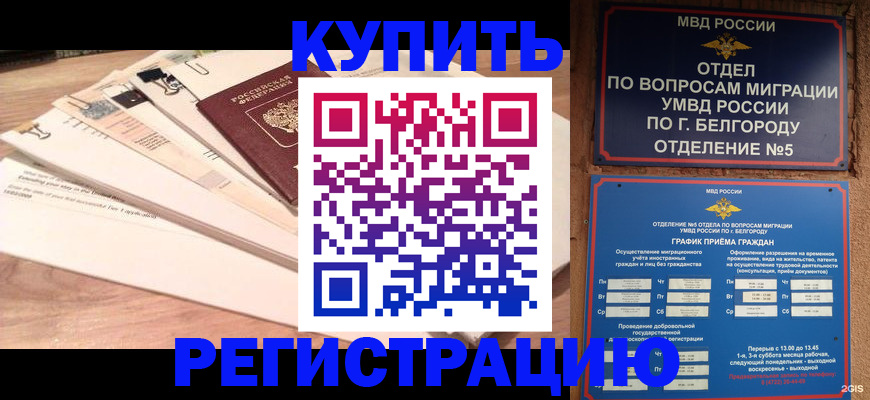 временная регистрация в Черняховске